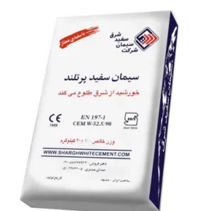 سیمان سفید 50 کیلویی شرق
